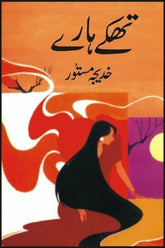 Thakay Haray | تھکے ہارے